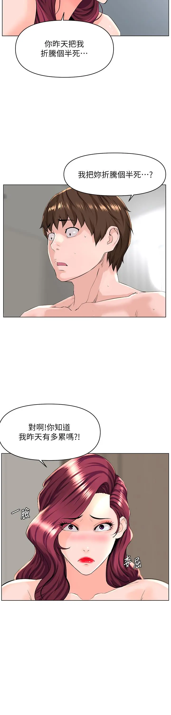 楼上的网美 - 第27话-令人失去理智的小穴 - page 13