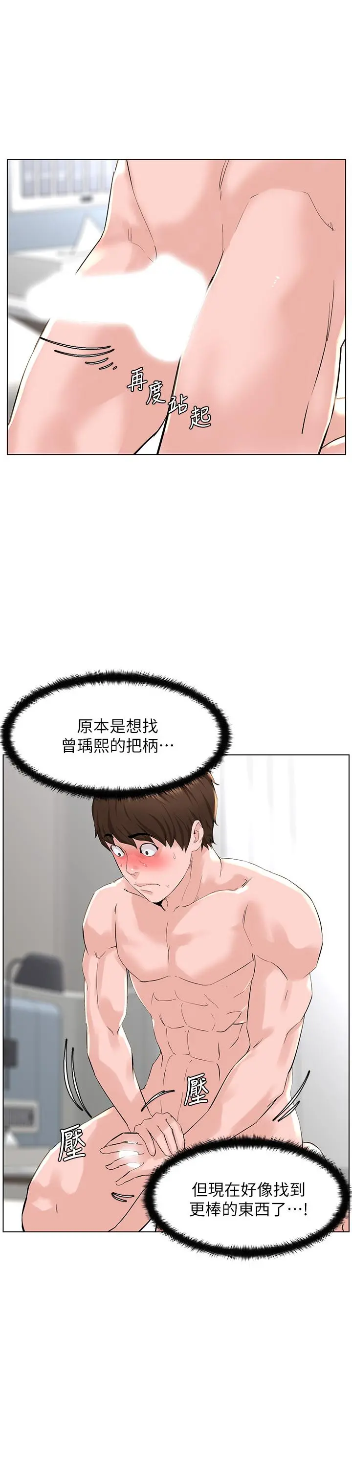楼上的网美 - 第27话-令人失去理智的小穴 - page 27