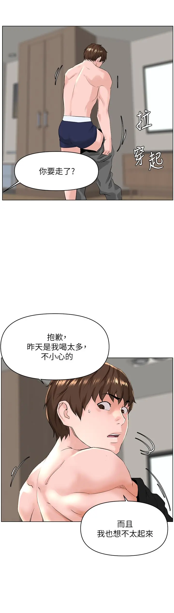 楼上的网美 - 第27话-令人失去理智的小穴 - page 31