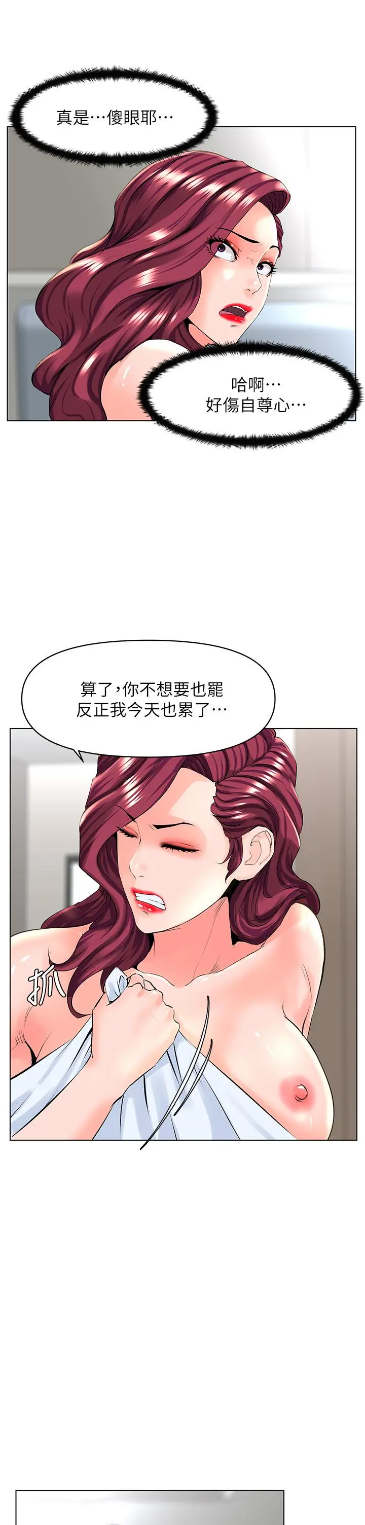 楼上的网美 - 第27话-令人失去理智的小穴 - page 32