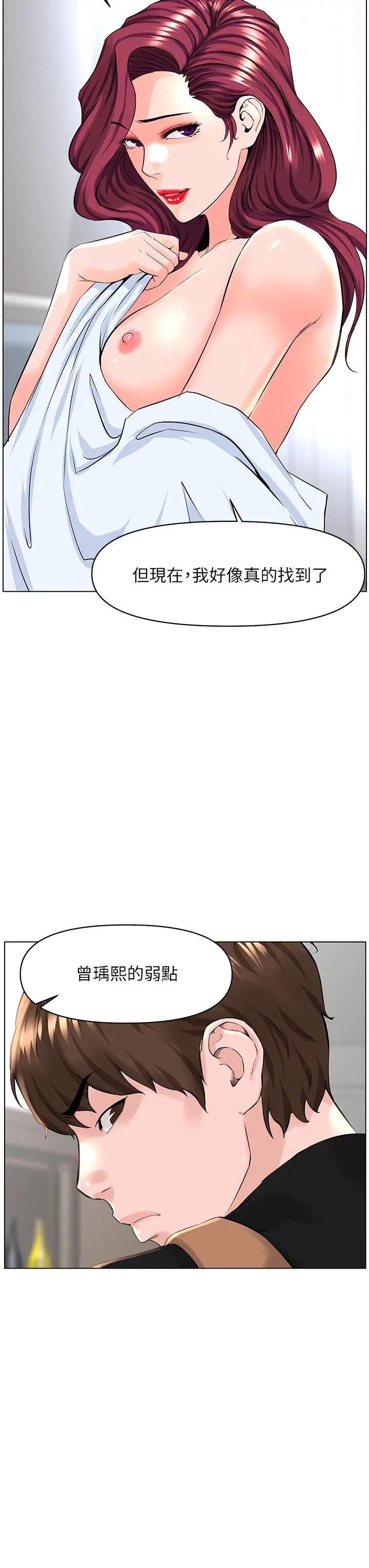 楼上的网美 - 第27话-令人失去理智的小穴 - page 34