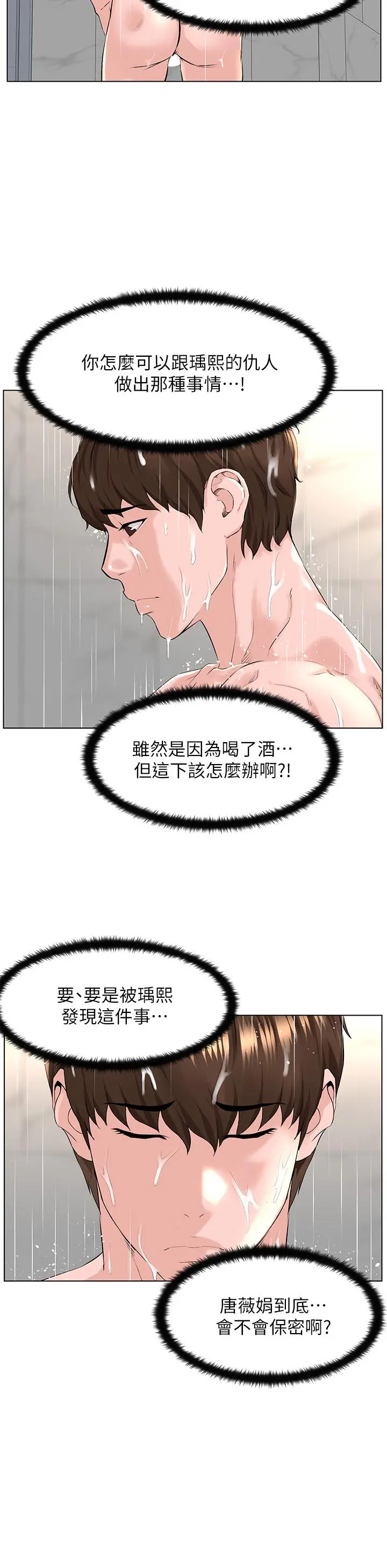楼上的网美 - 第27话-令人失去理智的小穴 - page 36