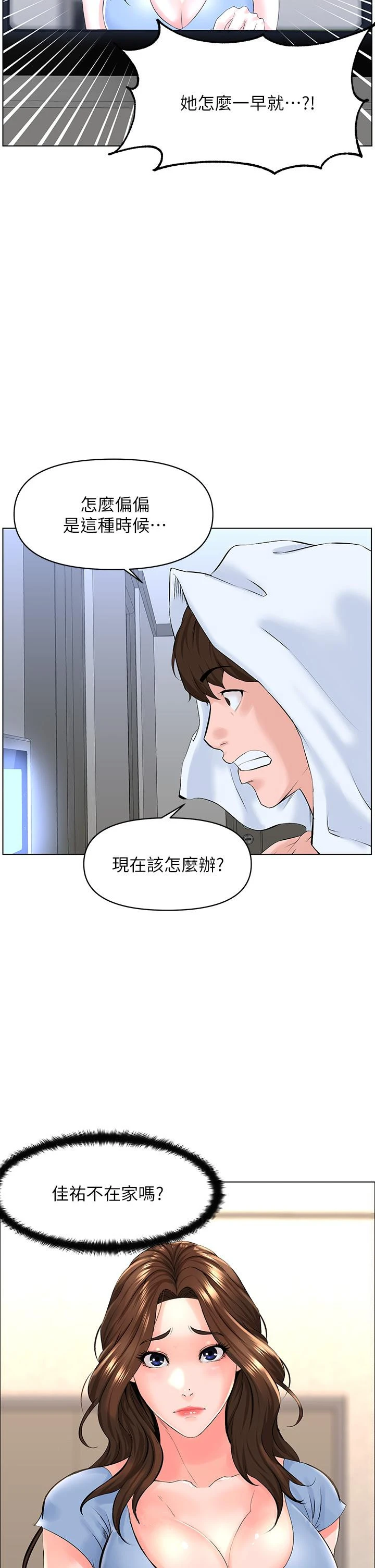 楼上的网美 - 第27话-令人失去理智的小穴 - page 38