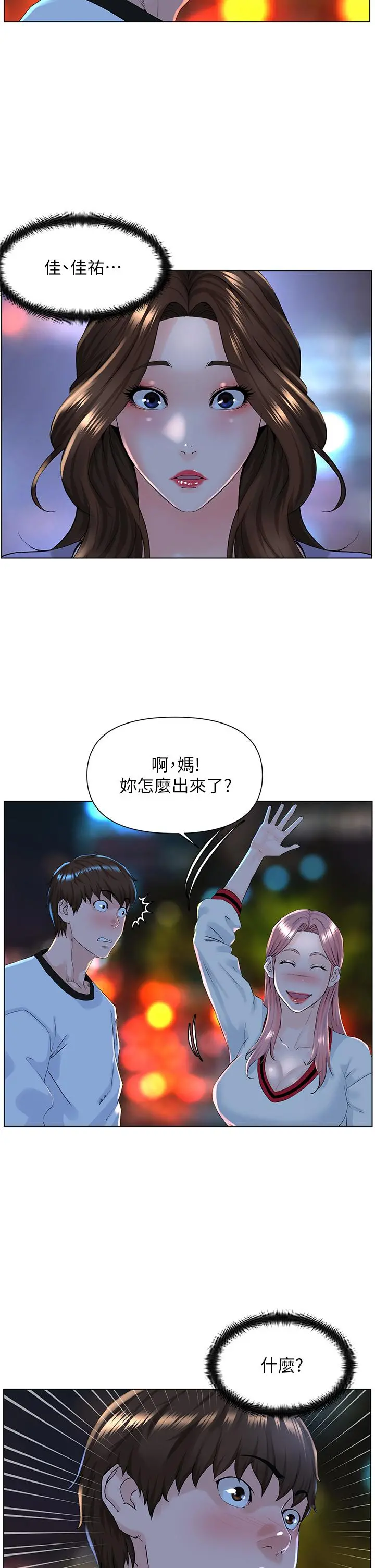楼上的网美 - 第10话-不能在夏琳旁边乱来 - page 2