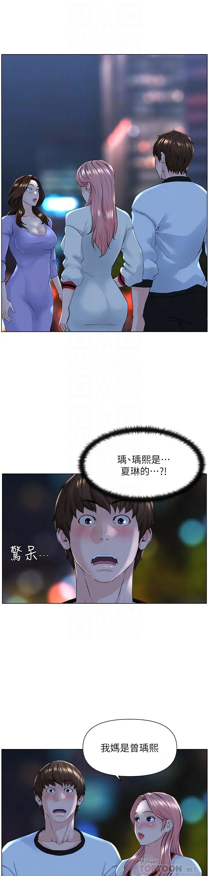 楼上的网美 - 第10话-不能在夏琳旁边乱来 - page 4