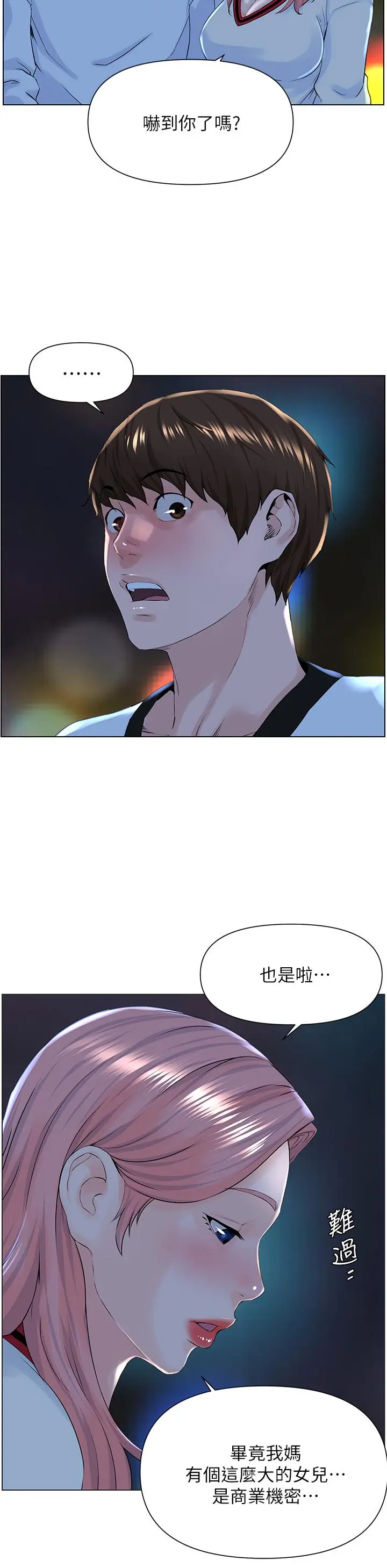 楼上的网美 - 第10话-不能在夏琳旁边乱来 - page 5
