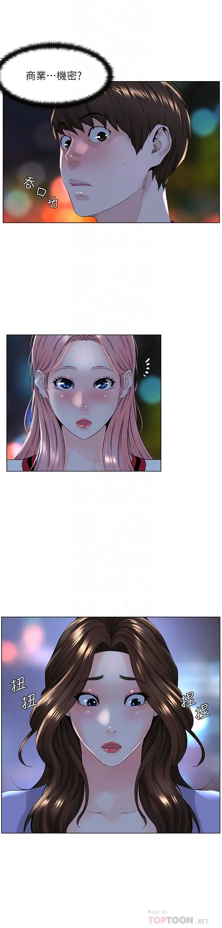 楼上的网美 - 第10话-不能在夏琳旁边乱来 - page 6