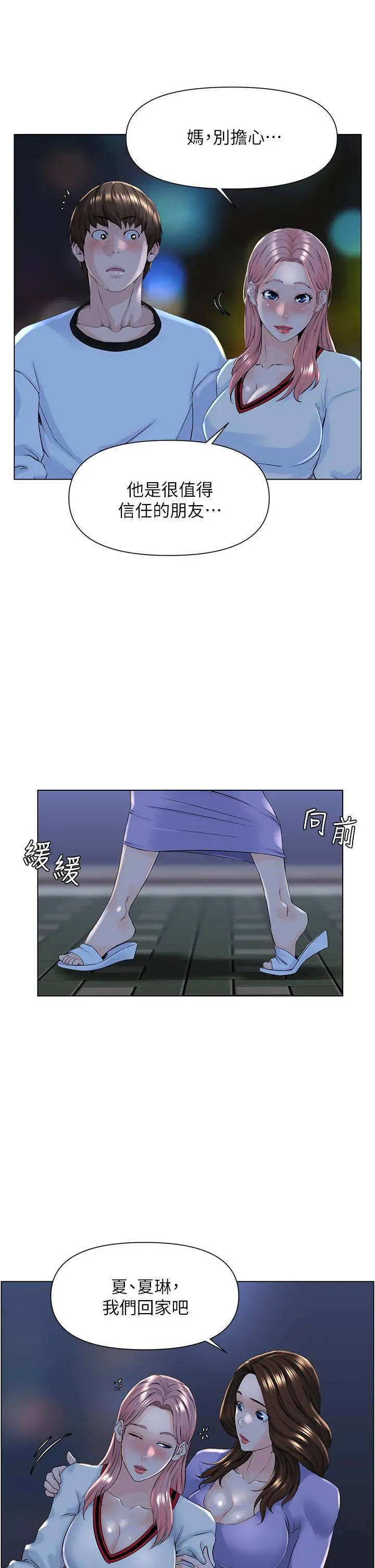 楼上的网美 - 第10话-不能在夏琳旁边乱来 - page 7