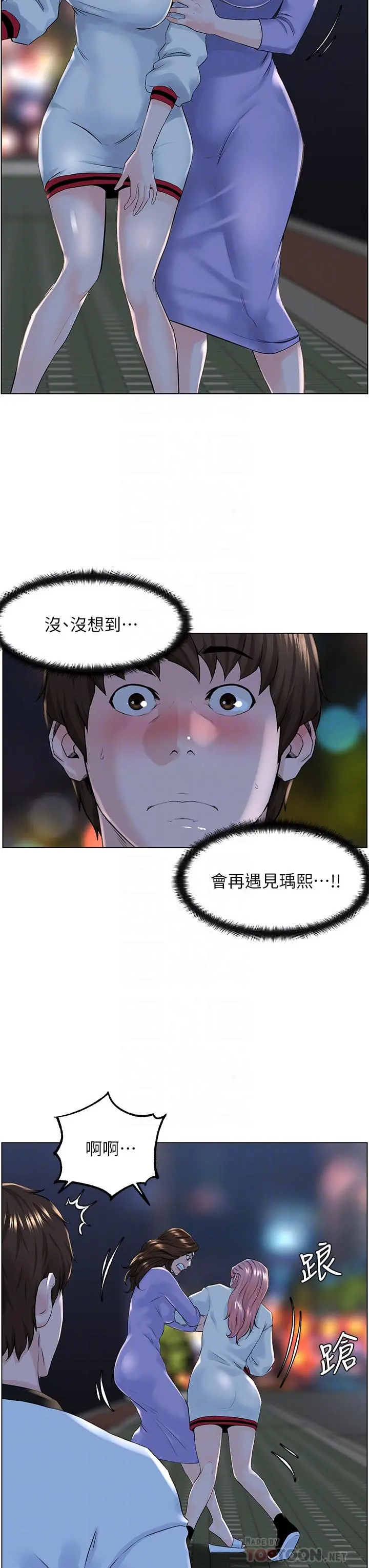 楼上的网美 - 第10话-不能在夏琳旁边乱来 - page 8