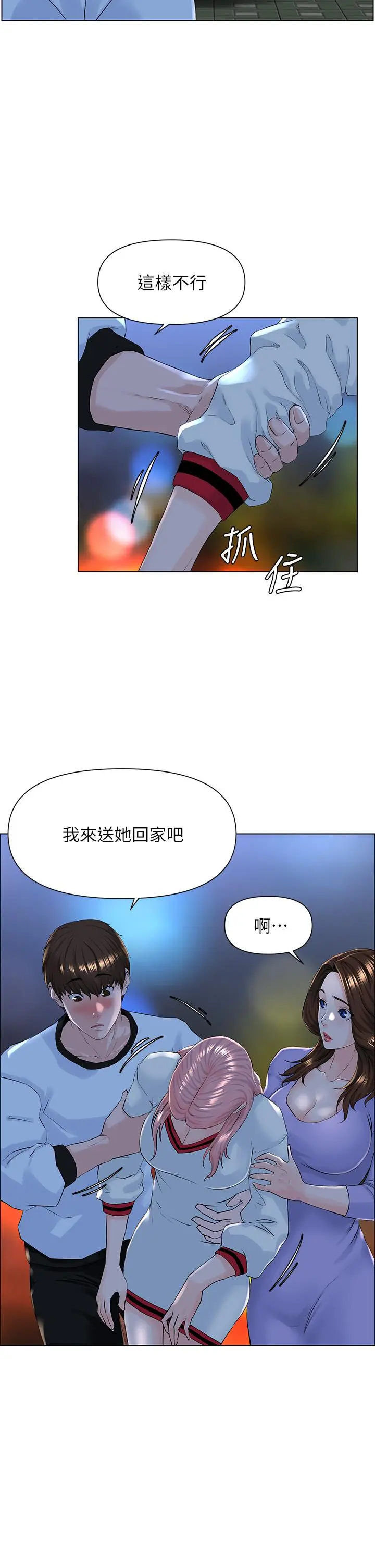 楼上的网美 - 第10话-不能在夏琳旁边乱来 - page 9