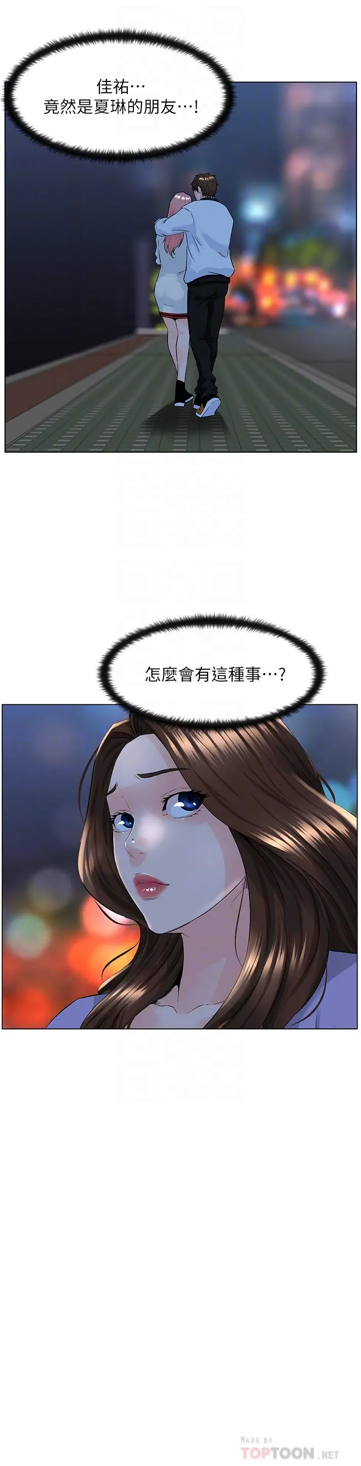 楼上的网美 - 第10话-不能在夏琳旁边乱来 - page 10