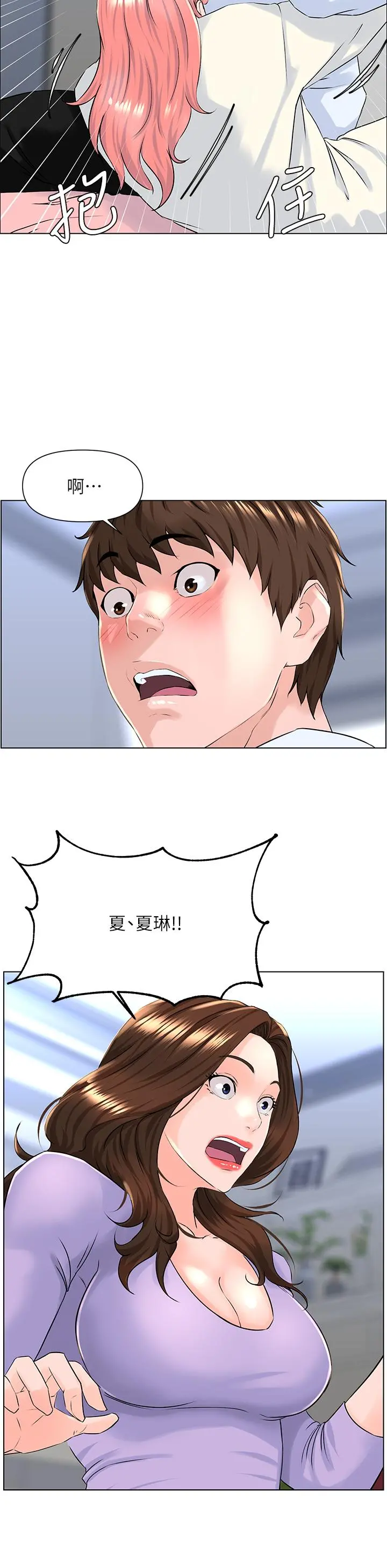 楼上的网美 - 第10话-不能在夏琳旁边乱来 - page 15