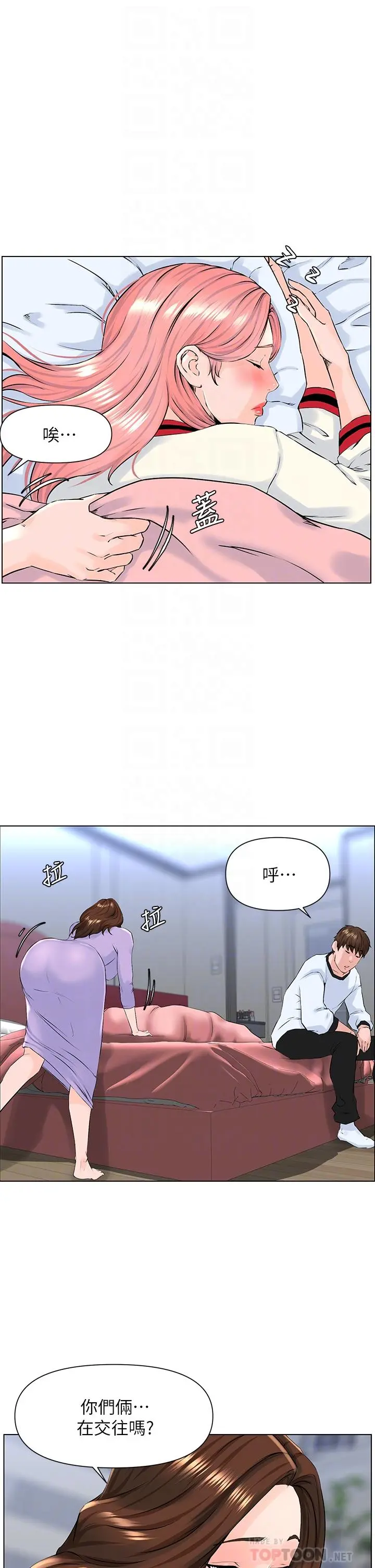 楼上的网美 - 第10话-不能在夏琳旁边乱来 - page 16
