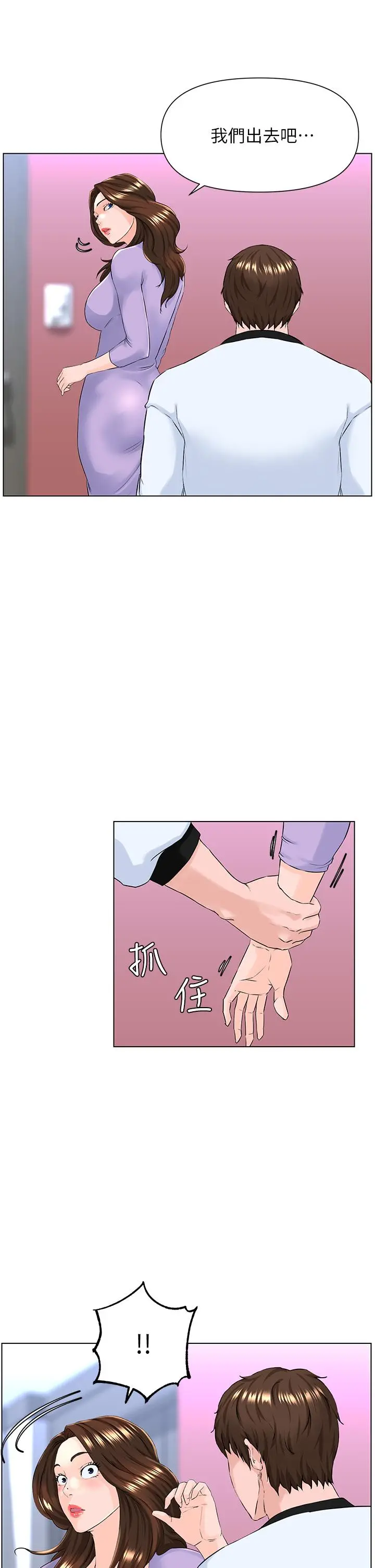 楼上的网美 - 第10话-不能在夏琳旁边乱来 - page 19