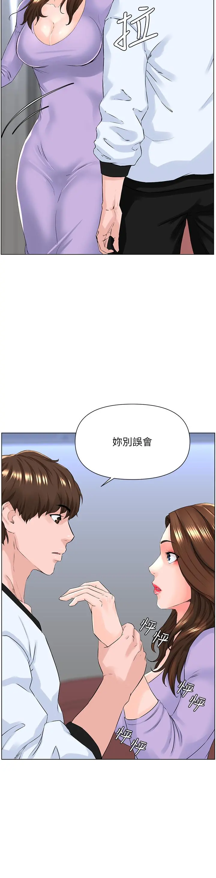 楼上的网美 - 第10话-不能在夏琳旁边乱来 - page 20