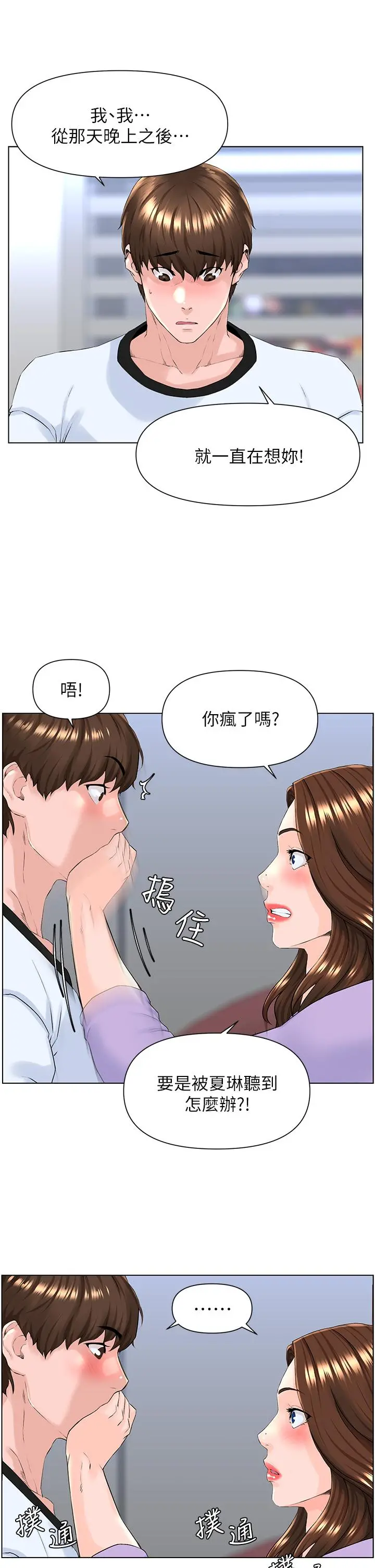 楼上的网美 - 第10话-不能在夏琳旁边乱来 - page 21