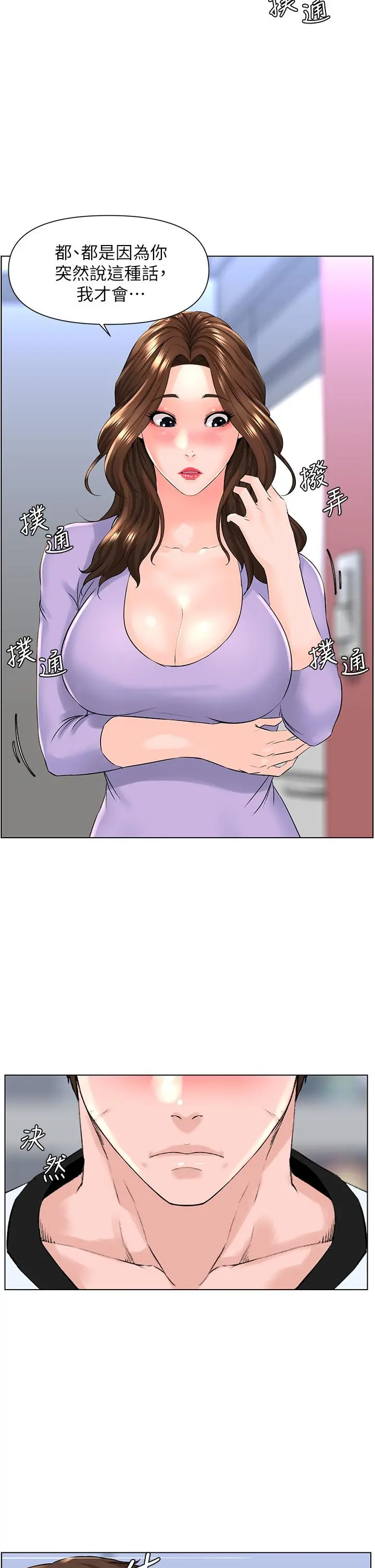 楼上的网美 - 第10话-不能在夏琳旁边乱来 - page 22