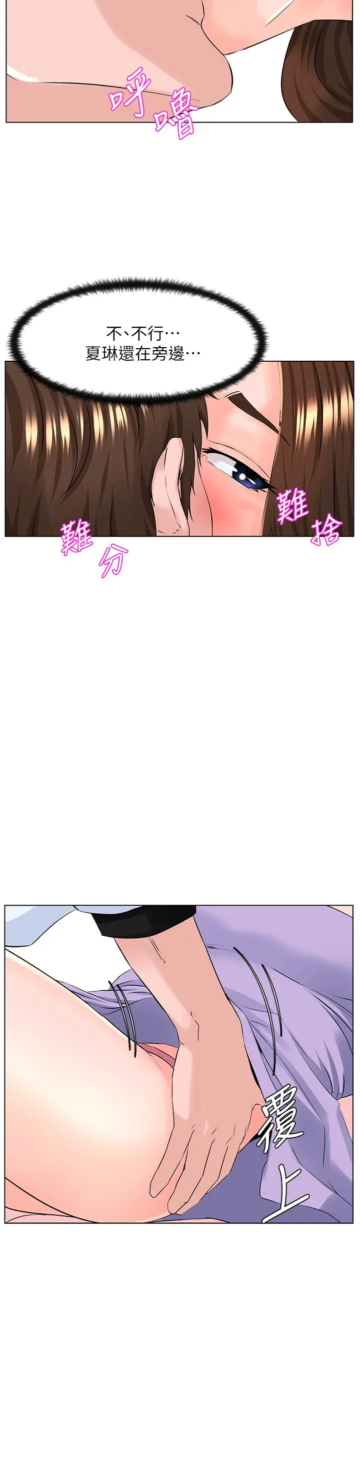 楼上的网美 - 第10话-不能在夏琳旁边乱来 - page 25