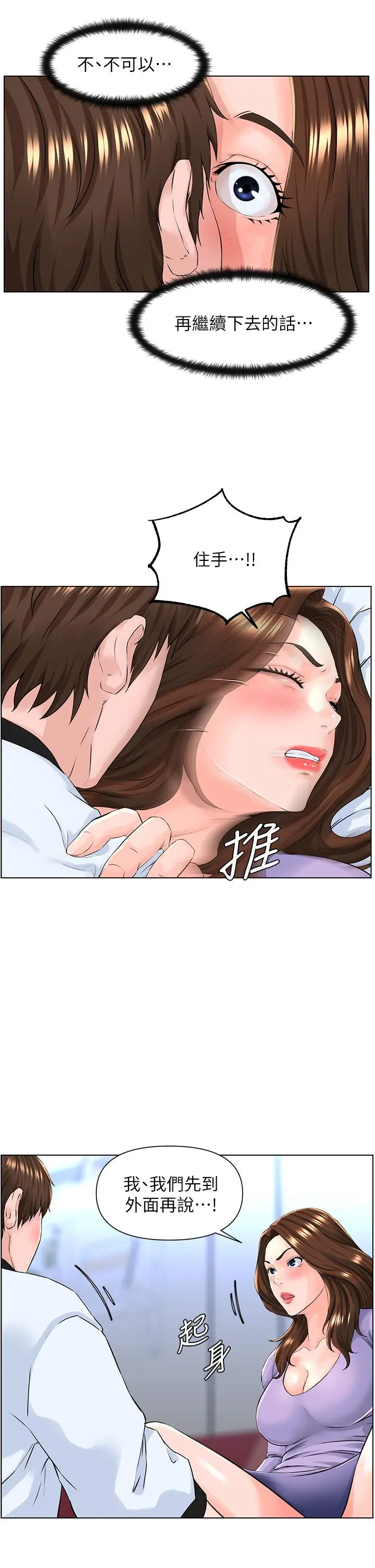 楼上的网美 - 第10话-不能在夏琳旁边乱来 - page 27