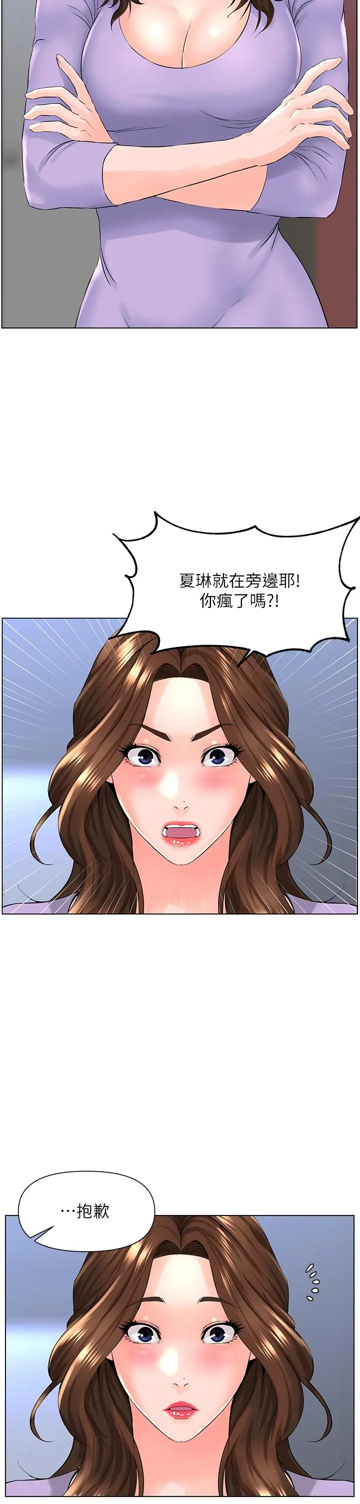 楼上的网美 - 第10话-不能在夏琳旁边乱来 - page 29
