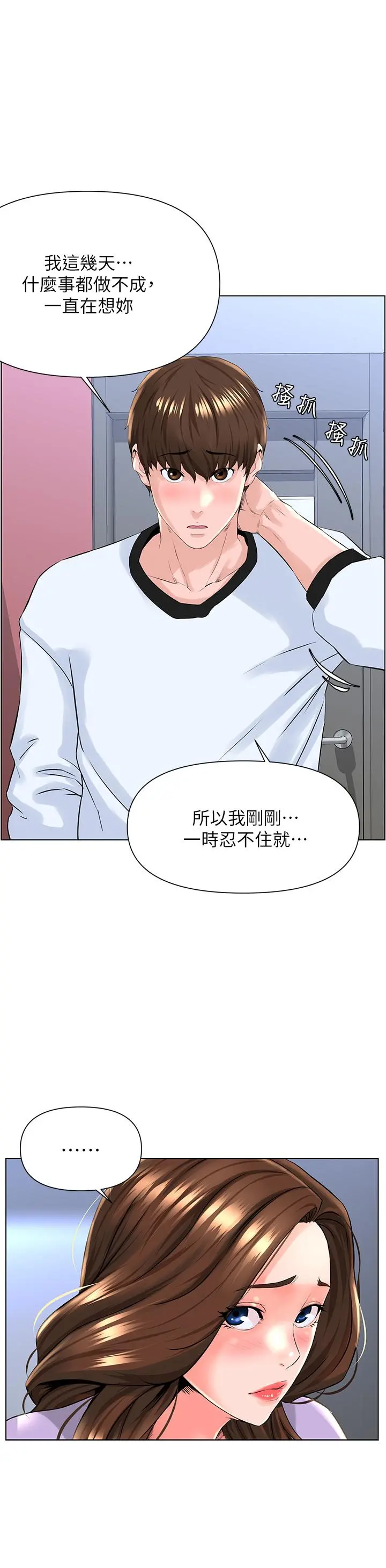 楼上的网美 - 第10话-不能在夏琳旁边乱来 - page 30