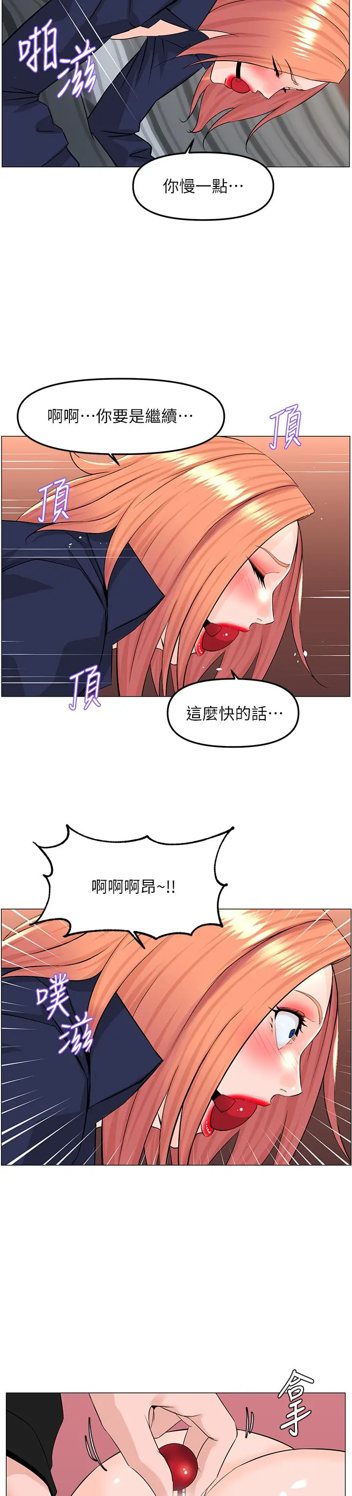 楼上的网美 - 第63话-姐妹通吃 - page 3