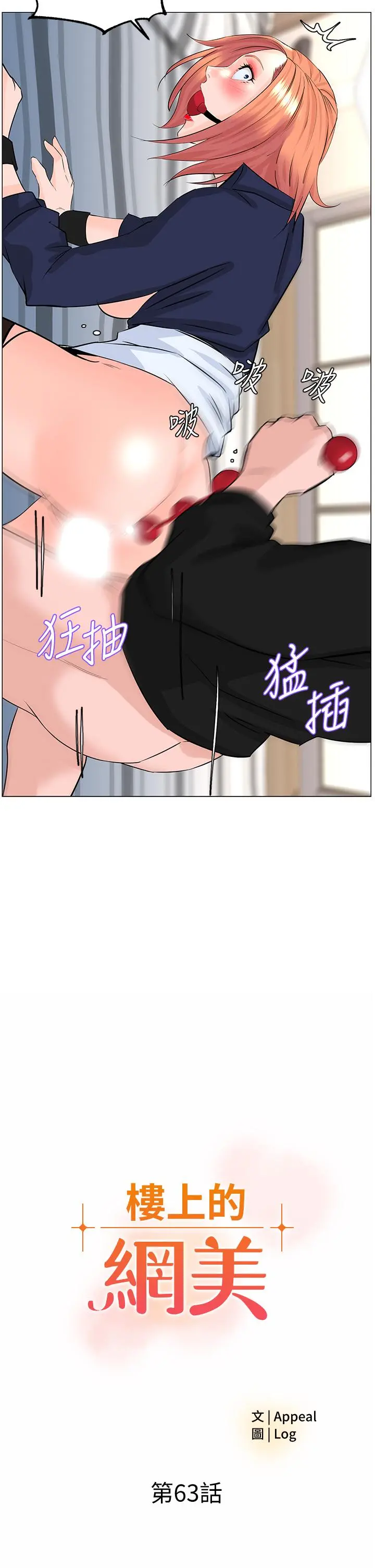 楼上的网美 - 第63话-姐妹通吃 - page 5