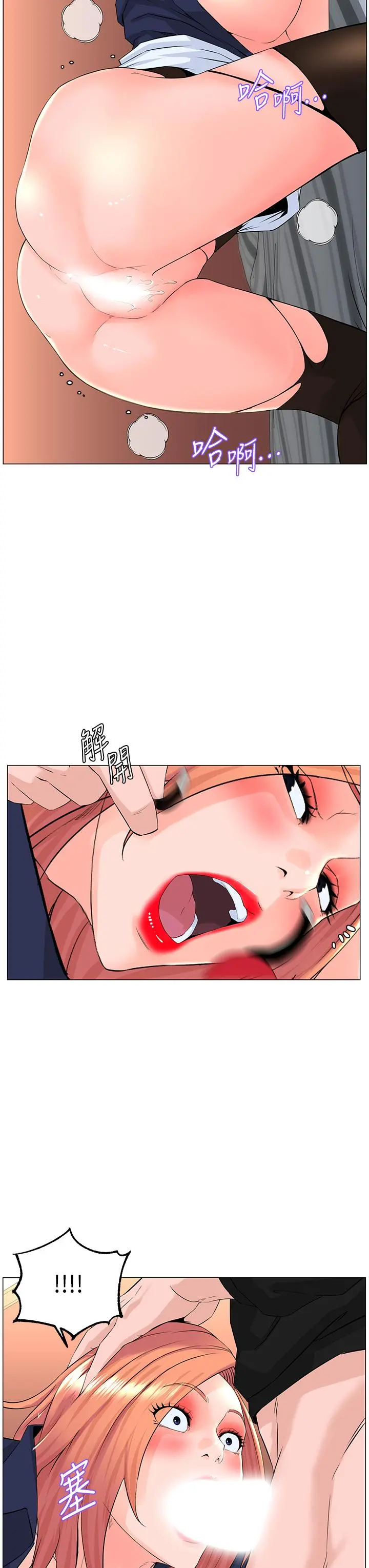 楼上的网美 - 第63话-姐妹通吃 - page 9