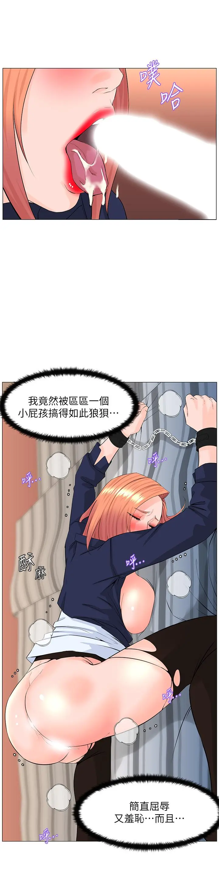 楼上的网美 - 第63话-姐妹通吃 - page 11