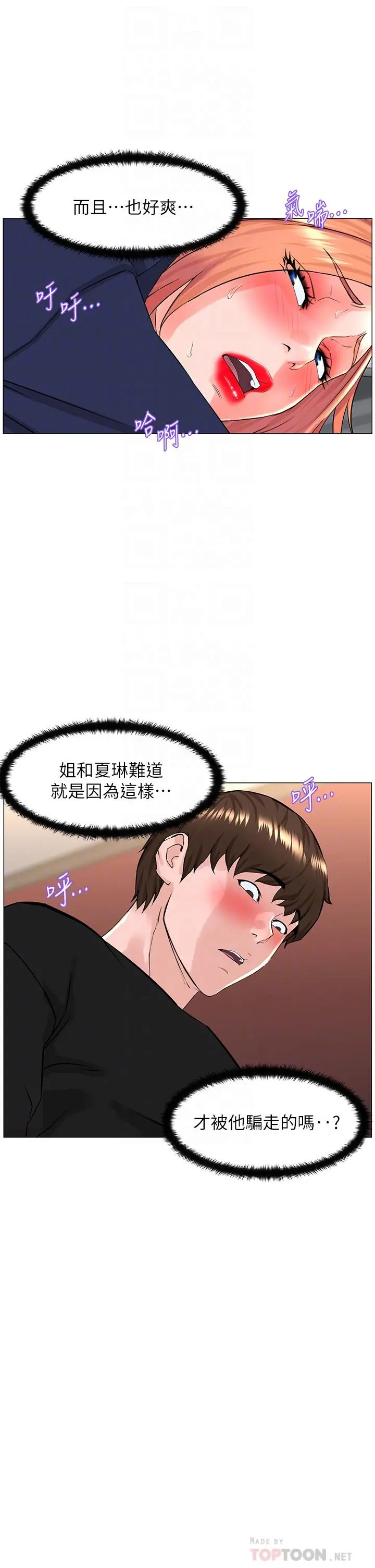 楼上的网美 - 第63话-姐妹通吃 - page 12