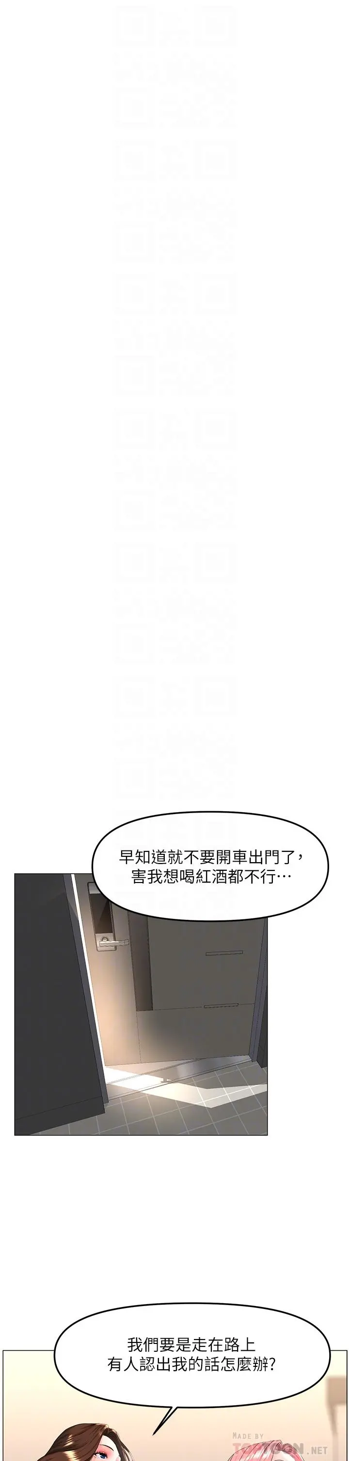 楼上的网美 - 第63话-姐妹通吃 - page 18