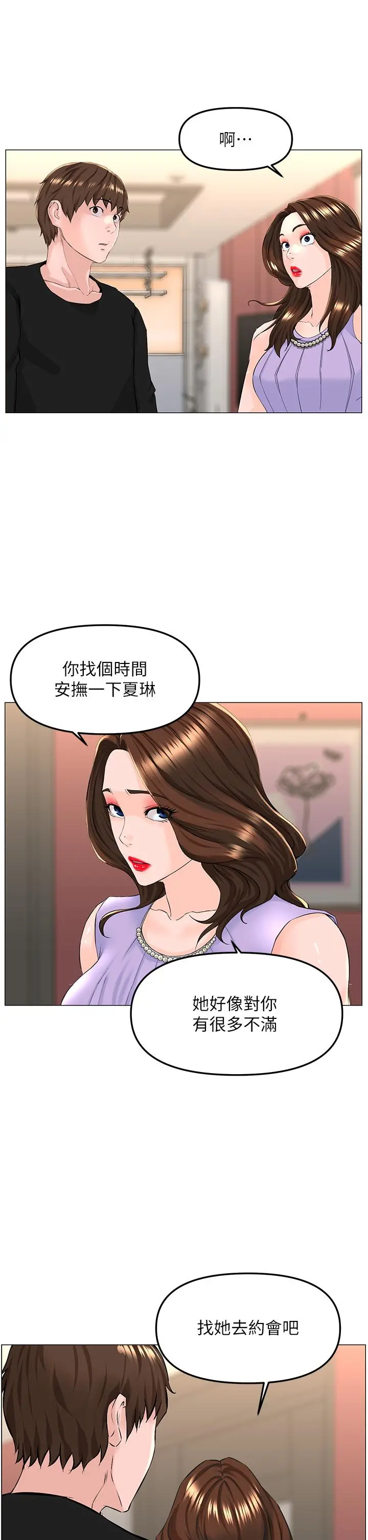楼上的网美 - 第63话-姐妹通吃 - page 22