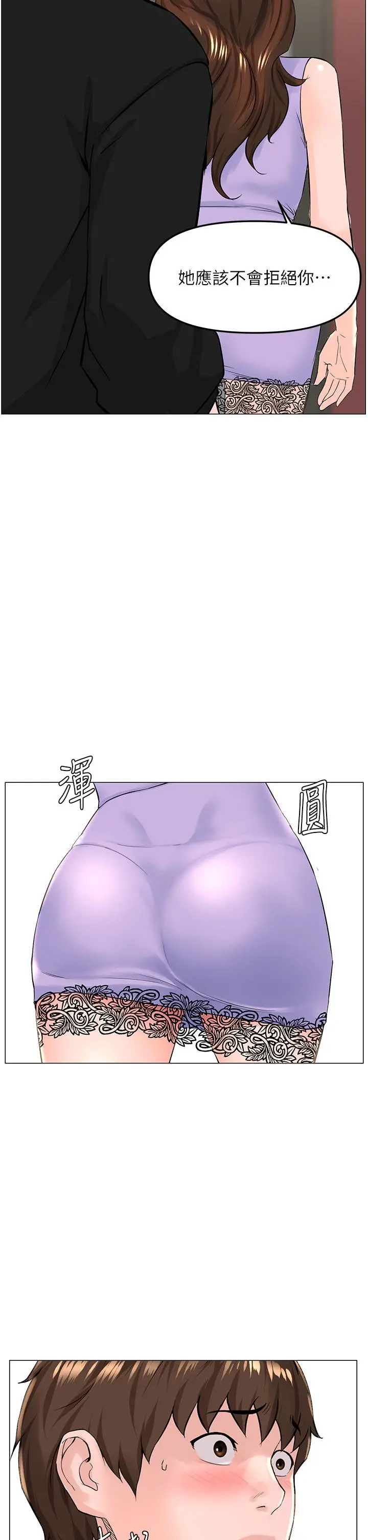 楼上的网美 - 第63话-姐妹通吃 - page 23