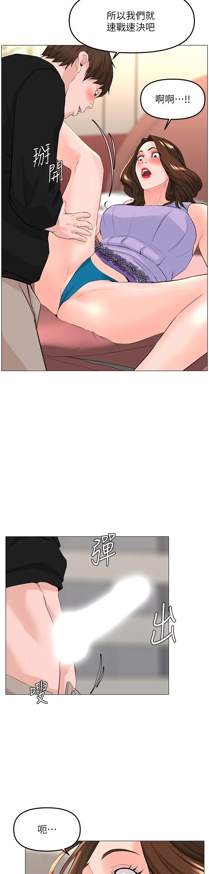 楼上的网美 - 第63话-姐妹通吃 - page 28