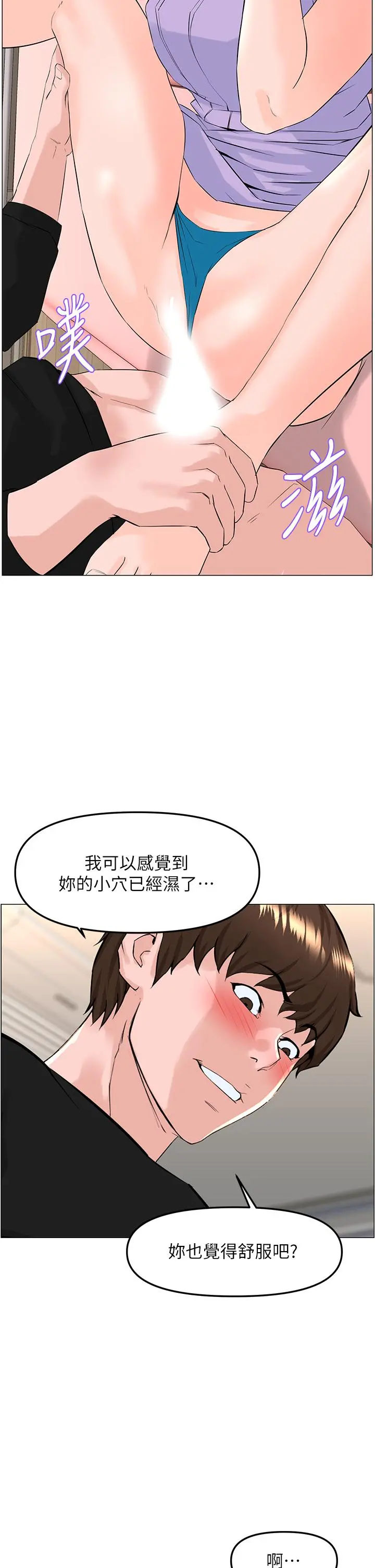 楼上的网美 - 第63话-姐妹通吃 - page 30