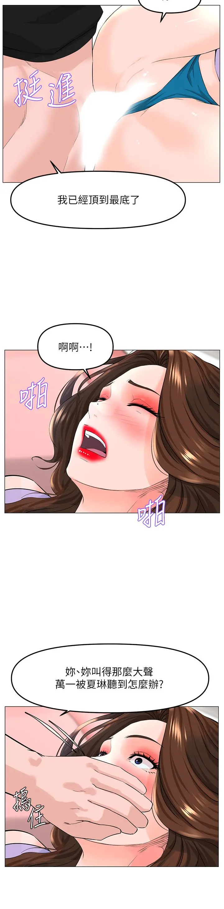 楼上的网美 - 第63话-姐妹通吃 - page 31