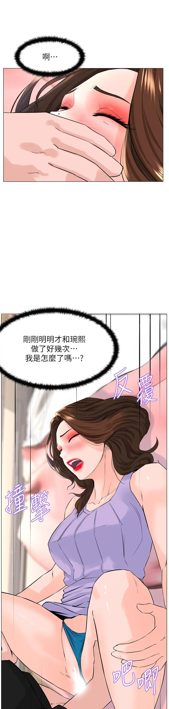 楼上的网美 - 第63话-姐妹通吃 - page 32