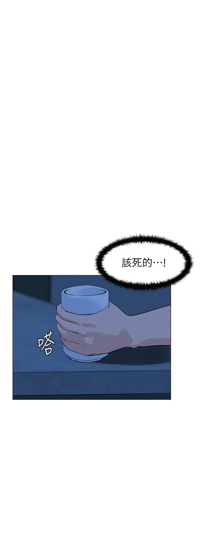 楼上的网美 - 第63话-姐妹通吃 - page 36