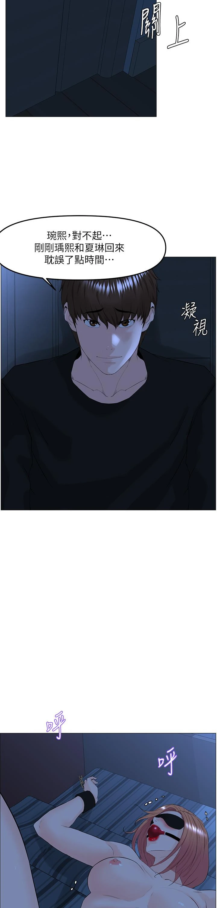 楼上的网美 - 第63话-姐妹通吃 - page 38