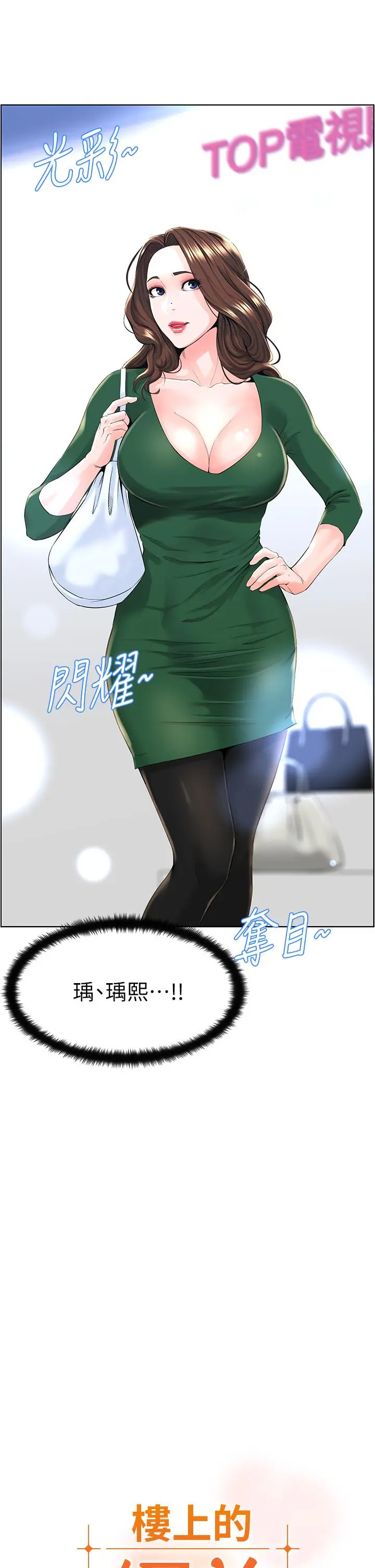 楼上的网美 - 第18话-偷偷带你去个好玩的地方 - page 3