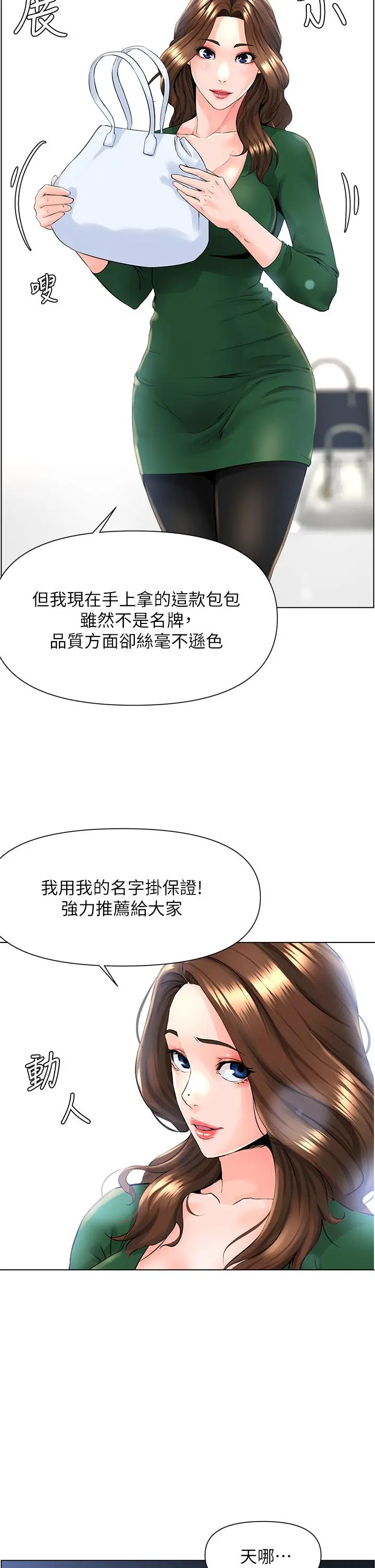 楼上的网美 - 第18话-偷偷带你去个好玩的地方 - page 5
