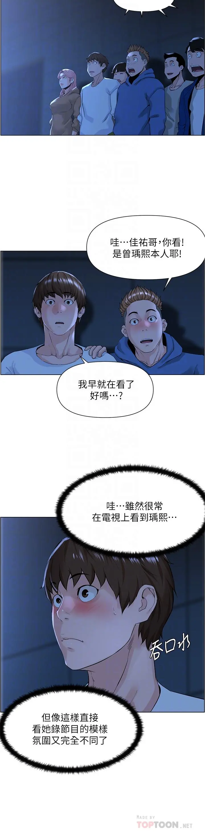 楼上的网美 - 第18话-偷偷带你去个好玩的地方 - page 6