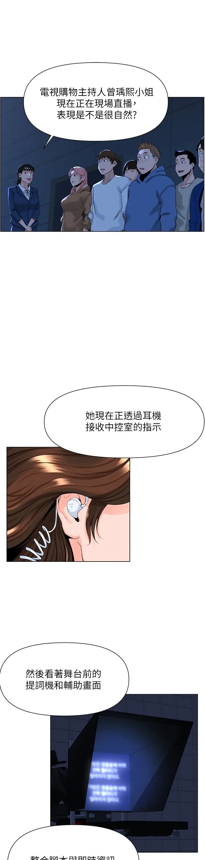楼上的网美 - 第18话-偷偷带你去个好玩的地方 - page 7