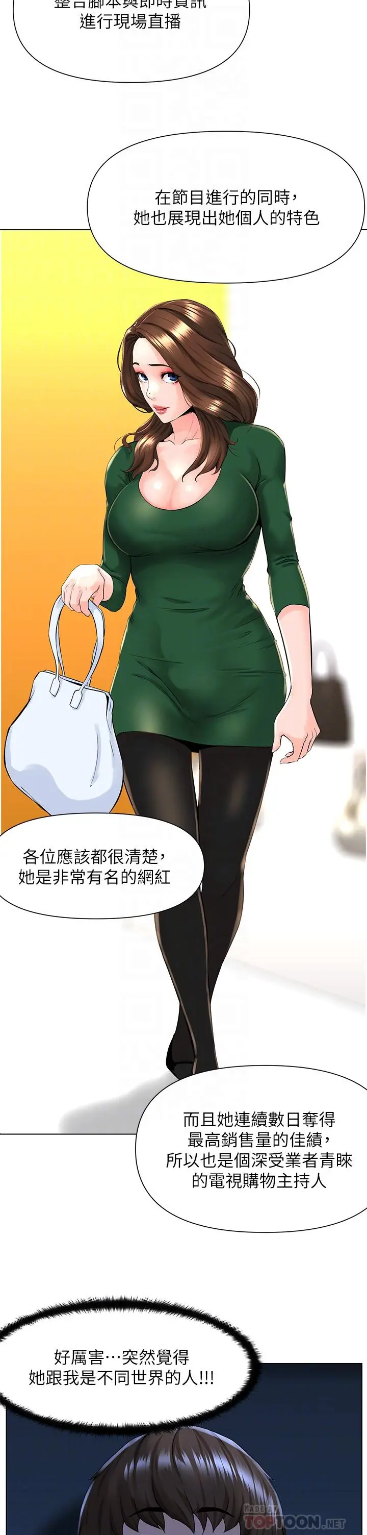 楼上的网美 - 第18话-偷偷带你去个好玩的地方 - page 8