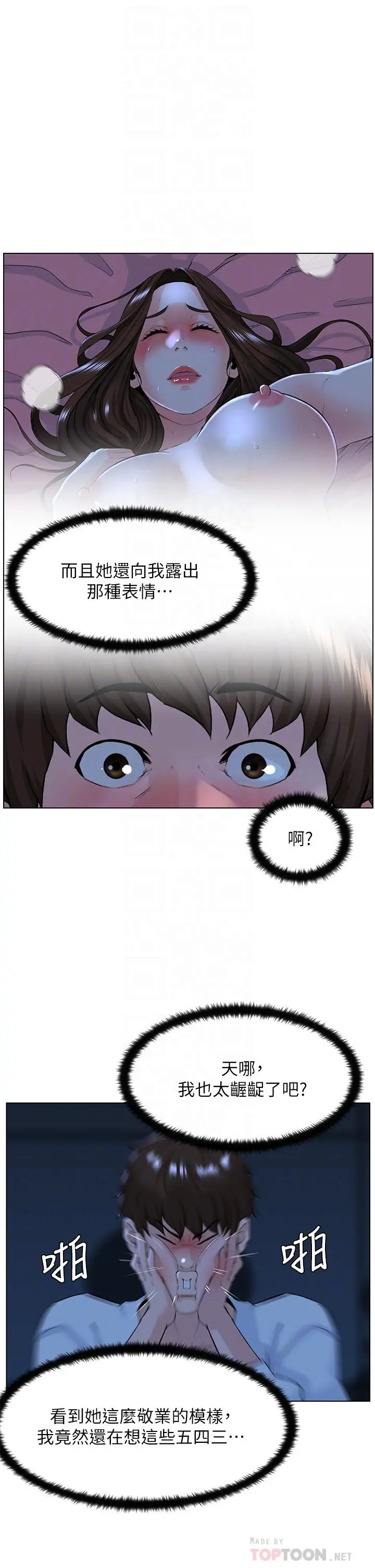 楼上的网美 - 第18话-偷偷带你去个好玩的地方 - page 10