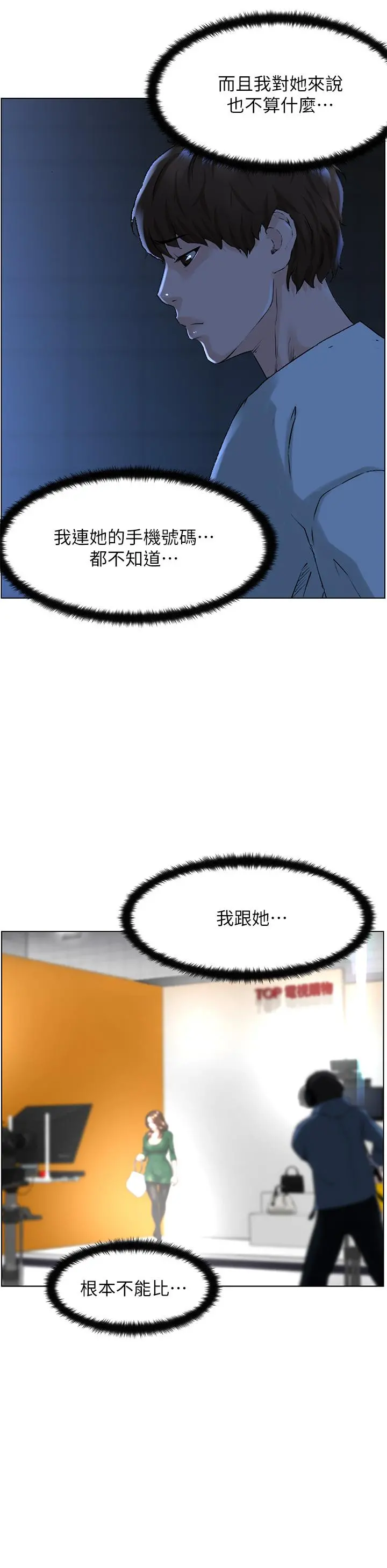 楼上的网美 - 第18话-偷偷带你去个好玩的地方 - page 11