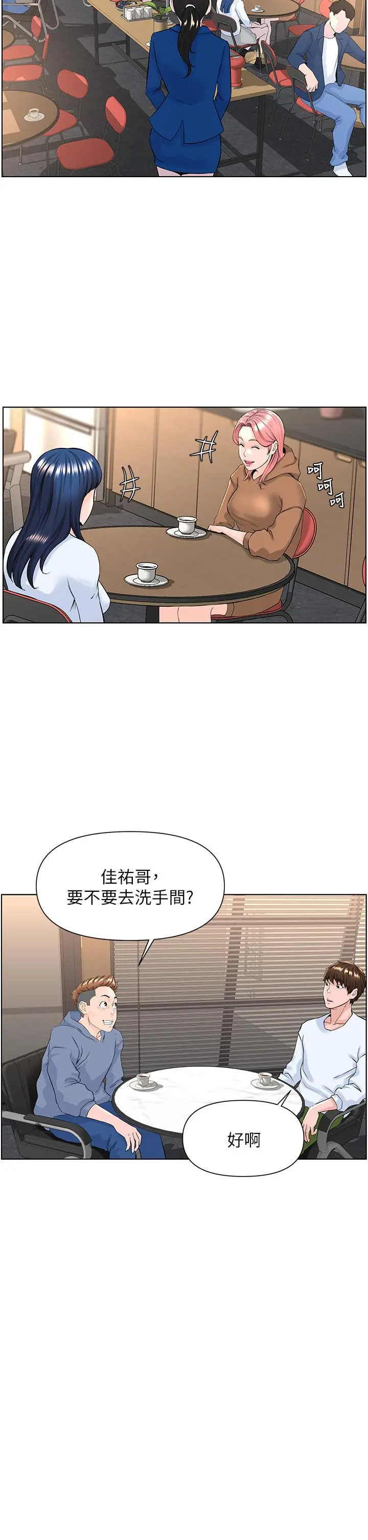 楼上的网美 - 第18话-偷偷带你去个好玩的地方 - page 13