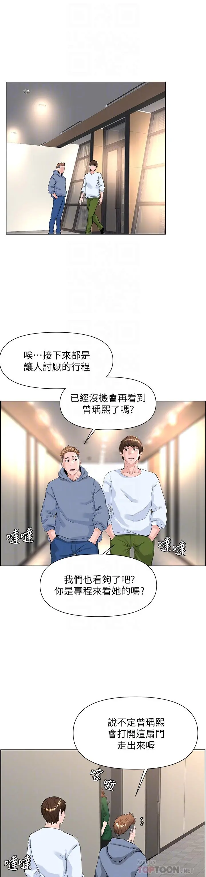 楼上的网美 - 第18话-偷偷带你去个好玩的地方 - page 14