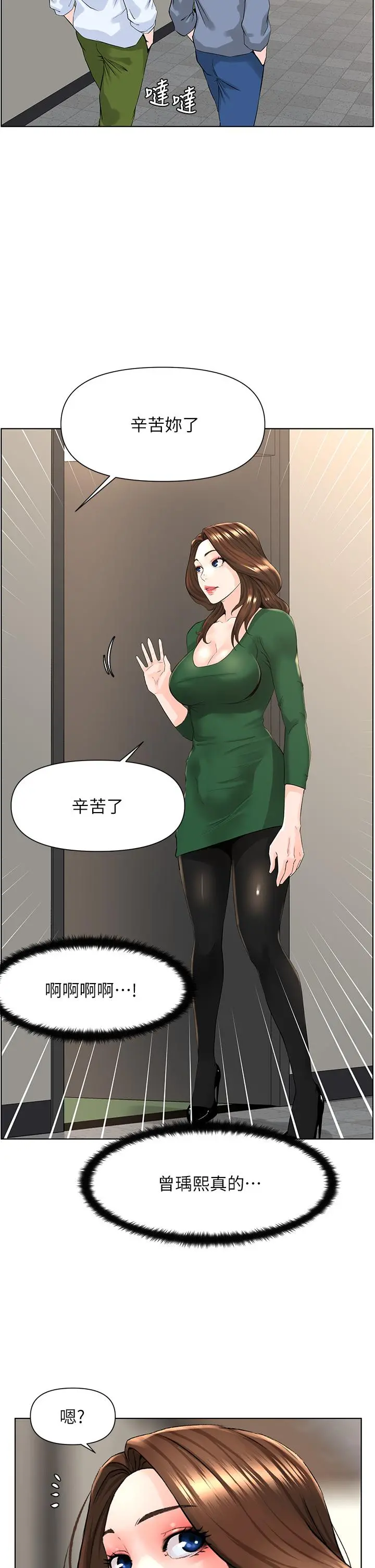 楼上的网美 - 第18话-偷偷带你去个好玩的地方 - page 15