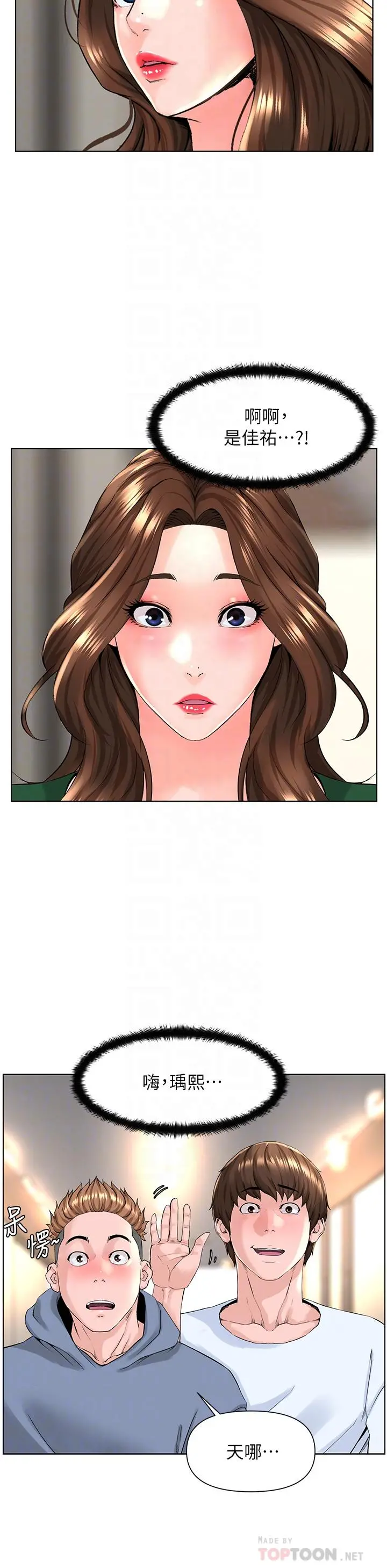楼上的网美 - 第18话-偷偷带你去个好玩的地方 - page 16